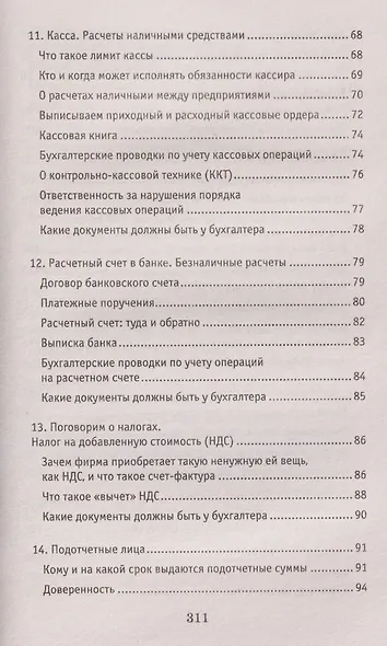 Азбука бухгалтера: от аванса до баланса - фото 3