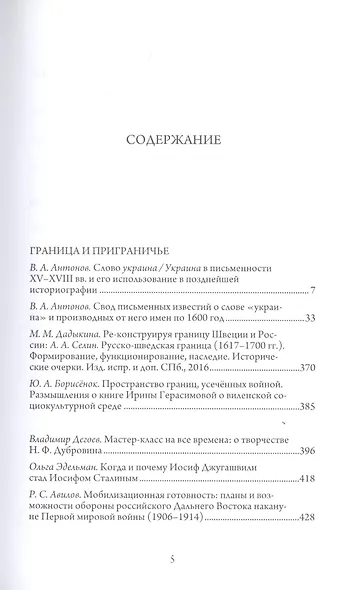 Русский Сборник. Том XXIII: Исследования по истории России - фото 2