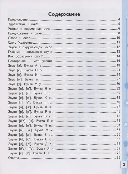 Рабочая тетрадь по обучению грамоте. 1 класс. Часть 1. К учебнику В.Г. Горецкого и др. "Азбука. 1 класс. В 2-х частях. Часть 1" (М.: Просвещение) - фото 2