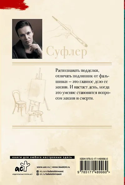 Суфлер - фото 2