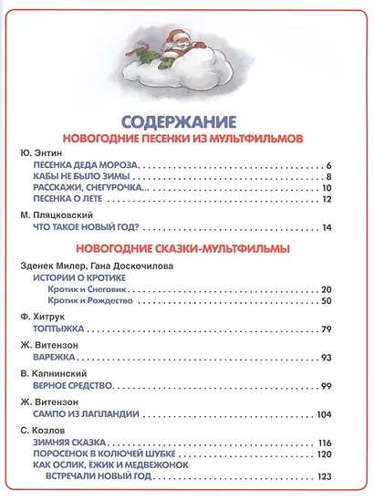 Новогодние сказки и песенки из мультфильмов - фото 2