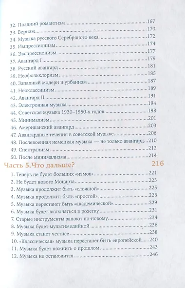 Как слушать музыку - фото 4