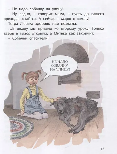 Сердце друга. Рассказы - фото 3