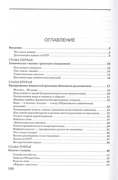 Занимательная химия - фото 2