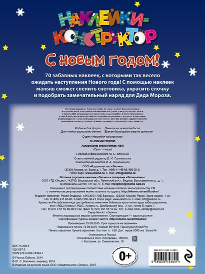 Наклейки-конструктор. С новым годом! - фото 2