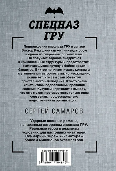 Инструктор по убийству - фото 2