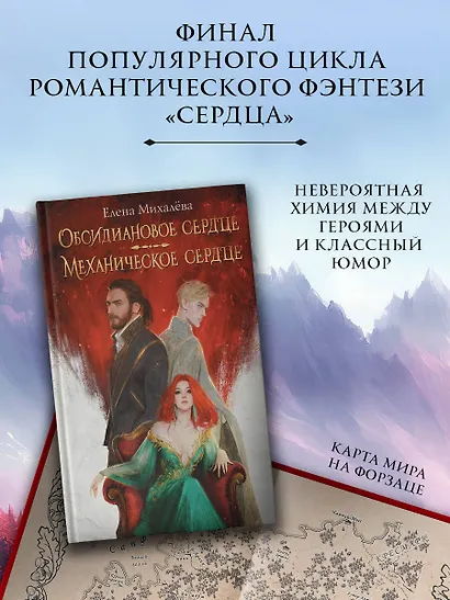 Обсидиановое сердце. Механическое сердце - фото 3