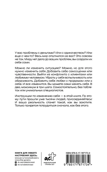 Как правильно менять себя и быть успешным в любой ситуации: алгоритмы самотрансформации - фото 2
