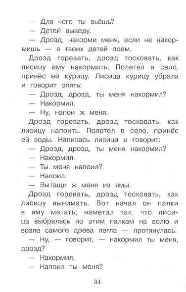 Сказки о животных - фото 5