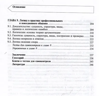 Логика: учебное пособие - фото 5