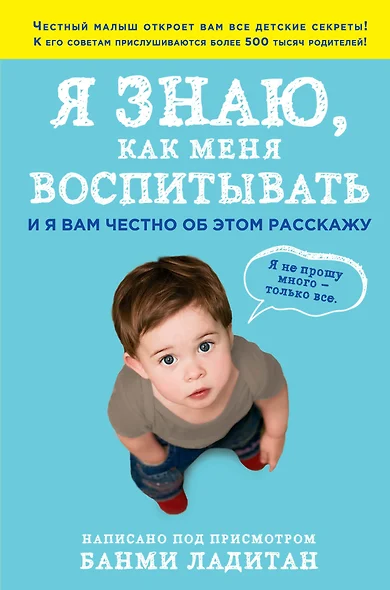 Я знаю, как меня воспитывать. И я вам честно об этом расскажу - фото 1