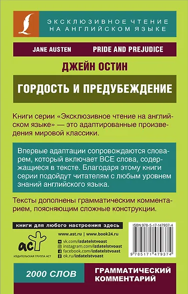 Гордость и предубеждение = Pride and Prejudice - фото 2