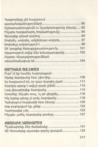 Измени свою жизнь (на армянском языке) - фото 4