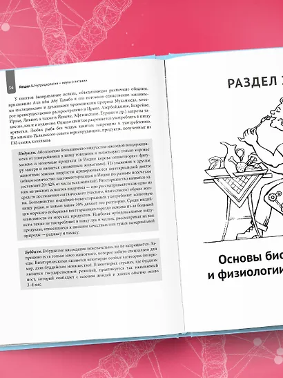 Нутрициология. Полное руководство для практикующих специалистов по питанию. - фото 8