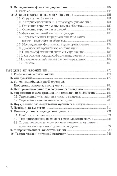 Теория и анализ систем. Учебник - фото 3