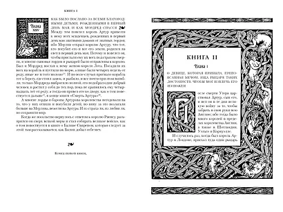 Смерть Артура - фото 7