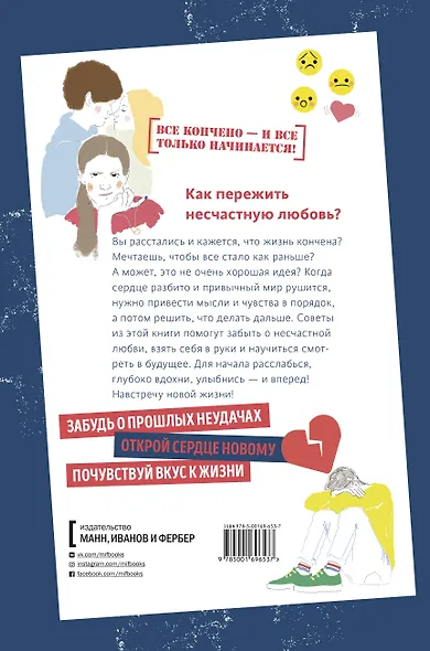 1000 способов пережить расставание с парнем или девушкой - фото 2