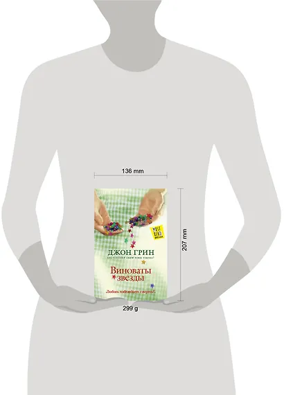 Виноваты звезды : [роман] - фото 3