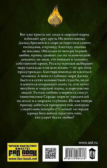 Страж морского принца - фото 2