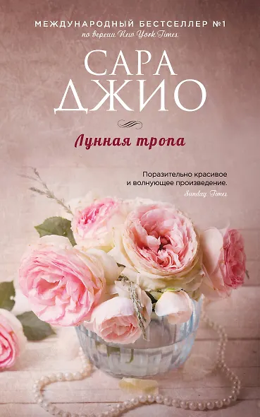 Лунная тропа - фото 1