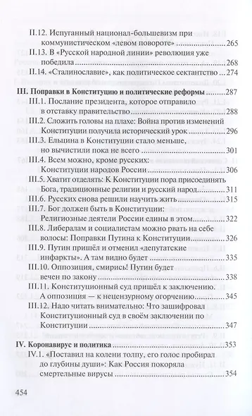 Россия останется Империей: левый шовинизм, короновирус, конституция - фото 4