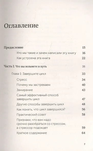 Выгорание. Новый подход к избавлению от стресса - фото 4