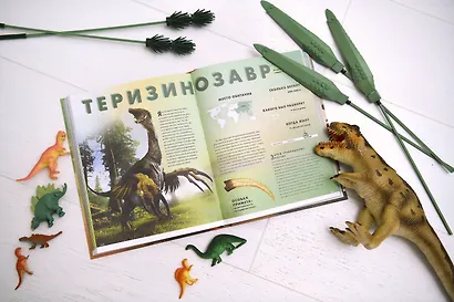 Экскурсия в прошлое: динозавры. Самая реалистичная энциклопедия - фото 11