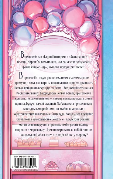 Ведьма сладкой деревни - фото 2