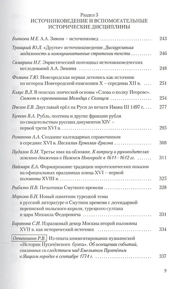 Историк в России. Между прошлым и будущим. Статьи и воспоминания - фото 4