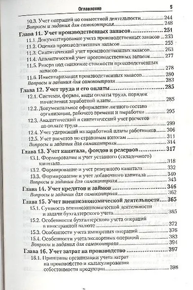 Бухгалтерский финансовый учет: учебник для бакалавров - фото 4