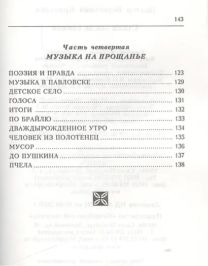 Стихи после стихов - фото 6