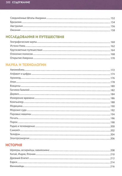 Большая энциклопедия для будущих отличников - фото 4