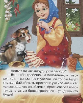 Баба Яга: русская народная сказка - фото 5