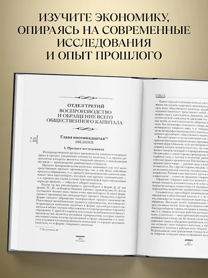 Капитал: критика политической экономии. Том II - фото 5