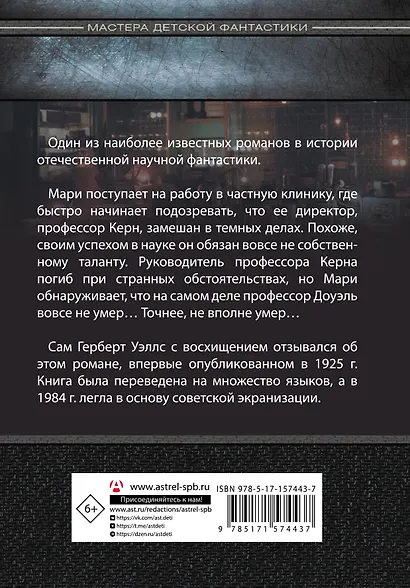 Голова профессора Доуэля - фото 2