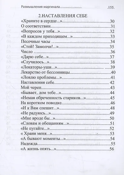 Размышления маргинала - фото 3