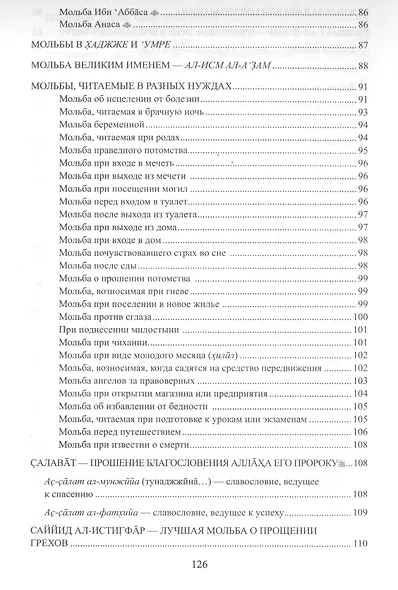 Я тоже умею совершать намаз - фото 5