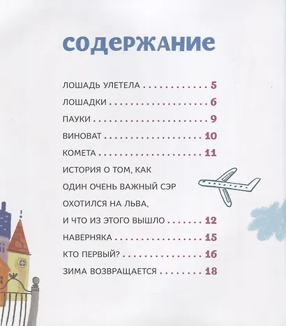 Лошадь улетела - фото 2