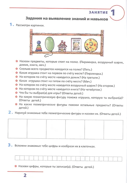 Счет от 0 до 10. Рабочая тетрадь для детей 5-6 лет - фото 3