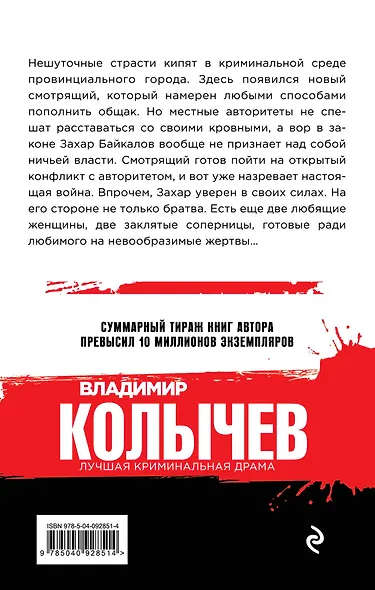 Бандитская муза - фото 2