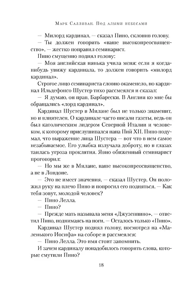 Под алыми небесами - фото 11