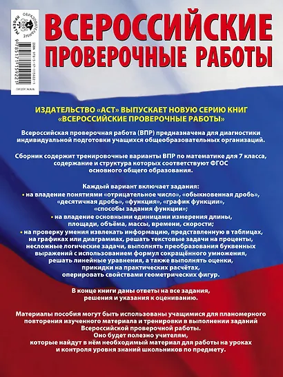 Математика. Большой сборник тренировочных вариантов проверочных работ для подготовки к ВПР. 7 класс - фото 2