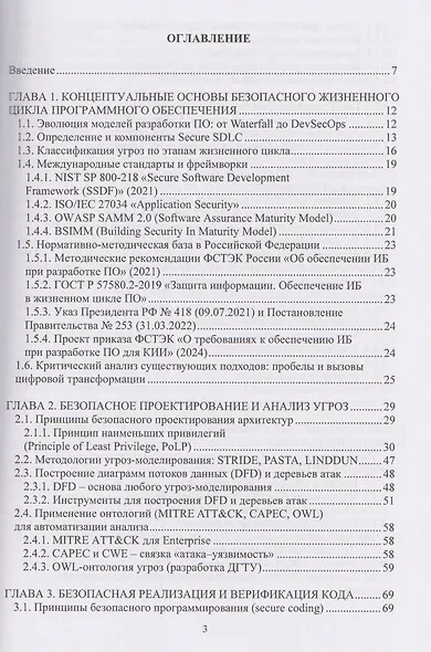 Безопасность жизненного цикла программного обеспечения: от проектирования до эксплуатации (Secure SDLC в условиях цифровой трансформации) - фото 2