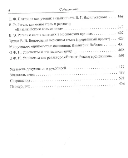 Историки в истории: поиски и свершения: Сборник статей - фото 3