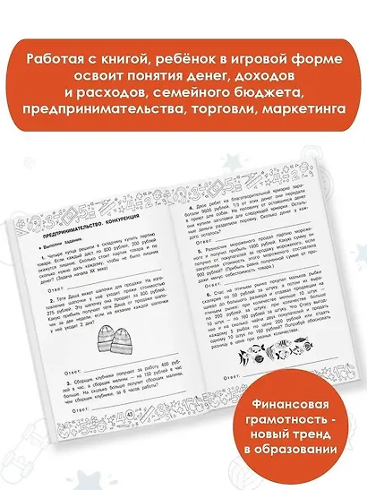 Финансовая грамотность. Задачи. 4 класс - фото 4