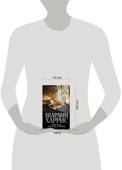 Ваш ход, мистер убийца - фото 3