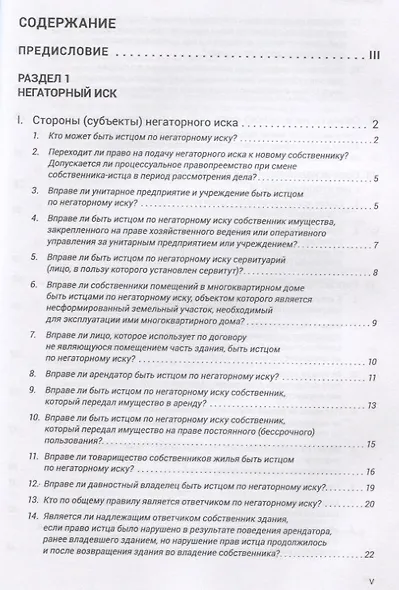 Энциклопедия правовых позиций Высшего Арбитражного Суда РФ и Судебной коллегии по экономическим спорам Верховного Суда РФ по делам о защите права... - фото 2