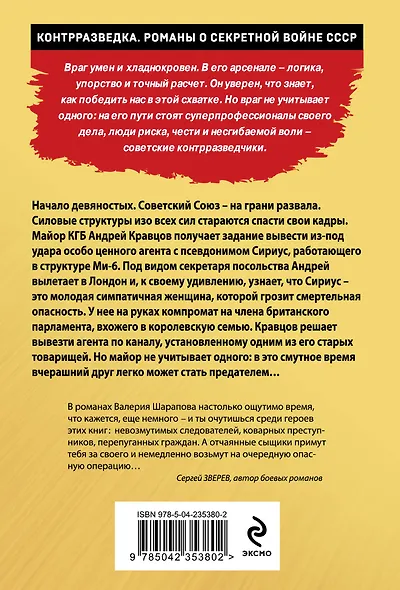 Тропа изменника - фото 2