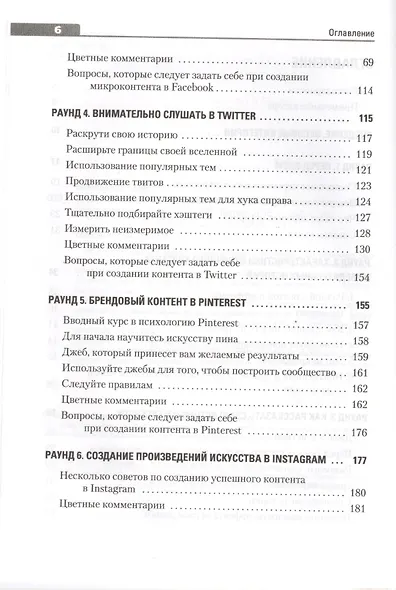 Информационный удар. Как сделать, чтобы в шумном медиамире услышали именно тебя - фото 3