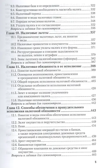 Налоговое право. общая часть. учебник и практикум для академического бакалавриата - фото 4